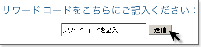 リワード コードを使用して申請する Big Fish Games ヘルプ