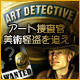 アート捜査官 - 美術怪盗を追え！