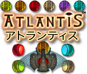 アトランティス - パズル ゲーム