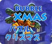バブル クリスマス - パズル ゲーム