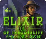エリクサー オブ イモータリティ：不死の霊薬と謎の城 - パズル ゲーム