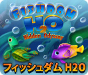 フィッシュダム H2O