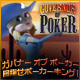 ガバナー オブ ポーカー：目指せポーカーキング！