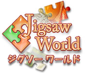 ジグソー ワールド - パズル ゲーム