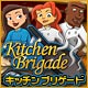 遊ぶ キッチン ブリゲード - アーケード & アクション ゲーム