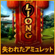 LIONG: 失われたアミュレット