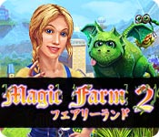 マジック ファーム2:フェアリーランド