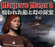  ダウンロード  マーグレイブ家の秘密２：呪われた船と幻の財宝 ゲーム