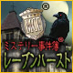ミステリー事件簿：レーブンハースト &trade;