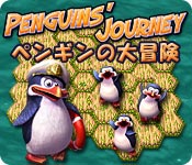 ペンギンの大冒険 - パズル ゲーム